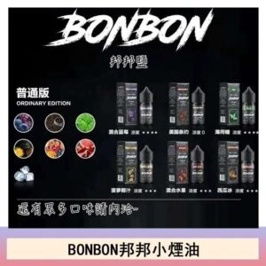 BONBON邦邦主機小煙油30ML