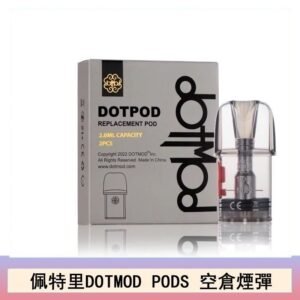 佩特里DOTMOD DOTPODS PRO電子煙空倉煙彈官網