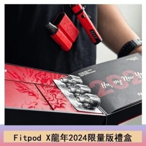 Fitpod X/X-BOX龍年2024限量版禮盒