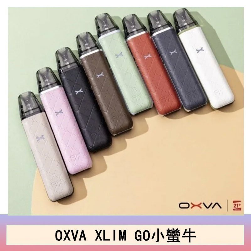 OXVA XLIM GO小蠻牛小煙主機電子官網