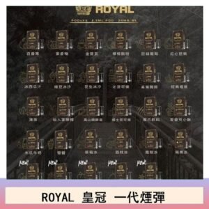 ROYAL皇冠煙彈通用relx一代/ILIA/sp2s