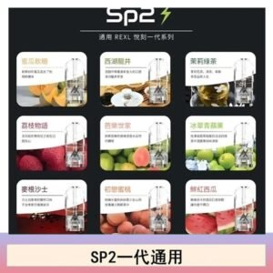 SP2S思博瑞煙彈悅刻relx/ilia一代通用彈