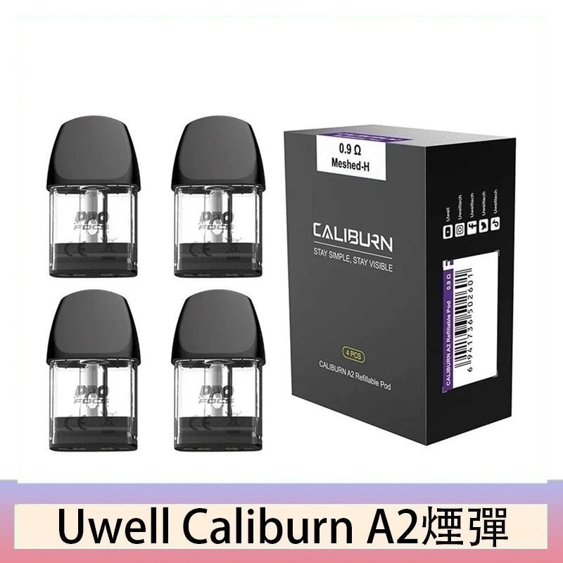 Uwell Caliburn A2 咖哩棒煙彈空倉官網