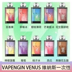 VAPENGIN VENUS維納斯替換彈主機一次性600口
