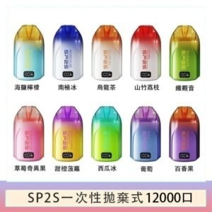 SP2S拋棄式電子煙思博瑞一次性12000口