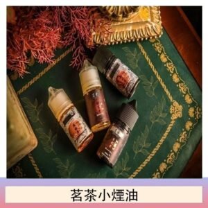 茗茶小煙油30ml（0mg/30mg）日本進口